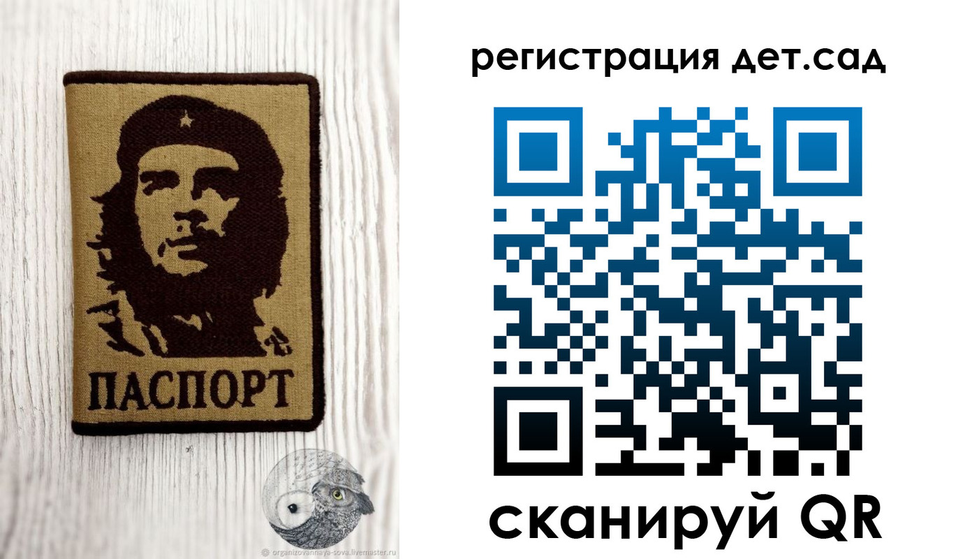 регистрация для дет. сада в Ногинске